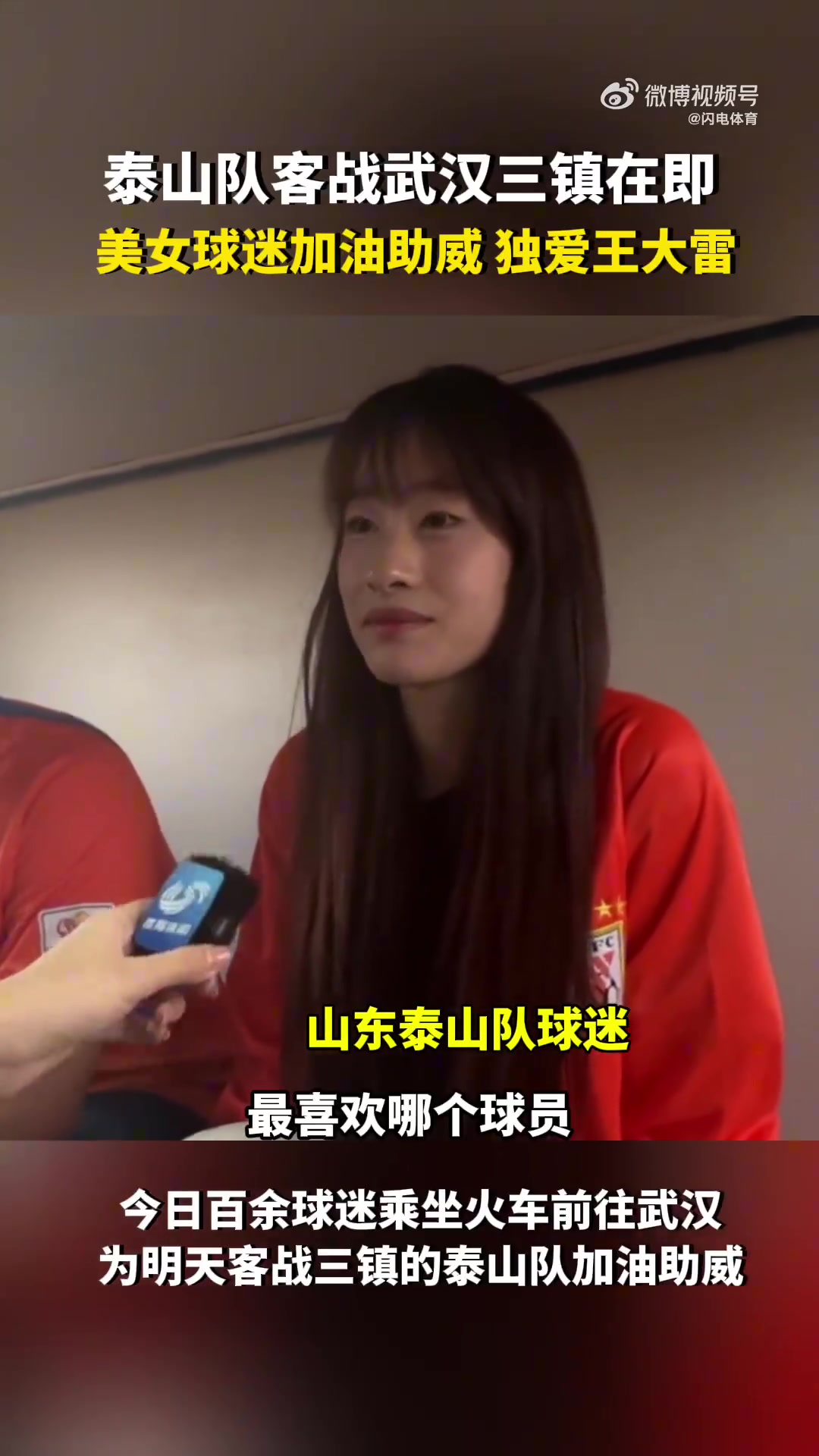 美女球迷为泰山加油助威：我觉得王大雷是中国最好的门将
