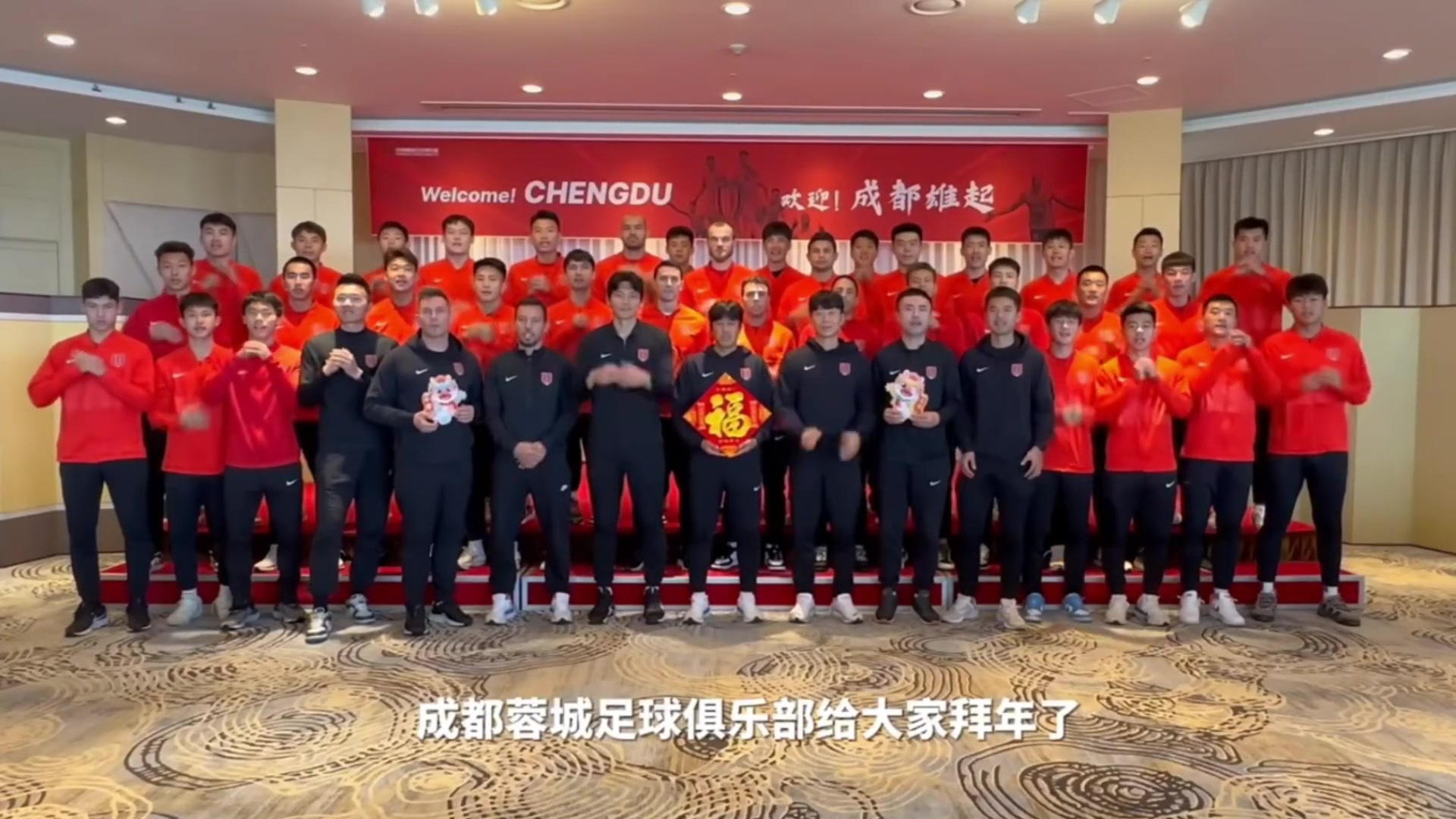 拜年宣！成都蓉城拜年视频，买提江、严鼎皓等一众新援出镜