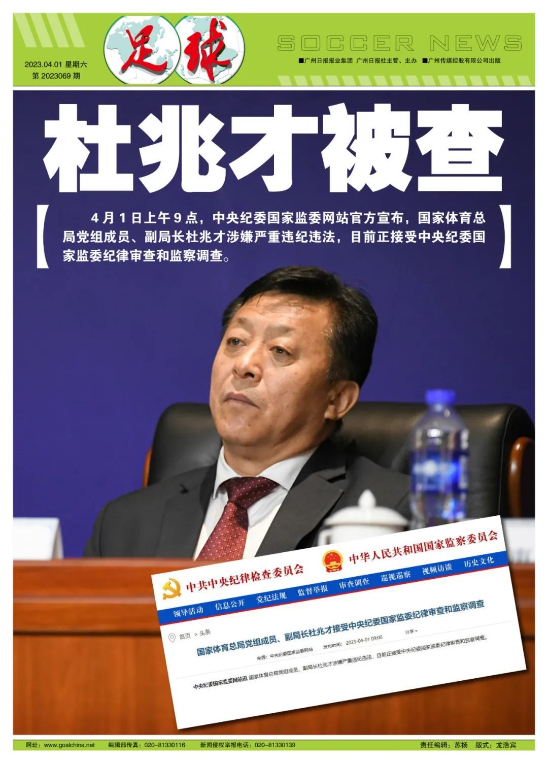 足球报：杜兆才上个月度过自己的63岁生日