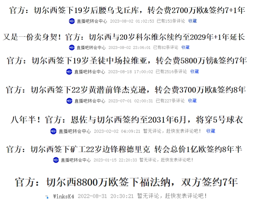 签到21世纪30年代切尔西多名球员签约7+年，现在主帅也签6年