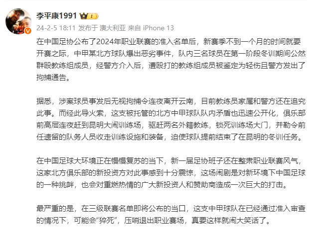 媒体人：中甲某北方队现恶性事件，三名队员群殴教练组成员