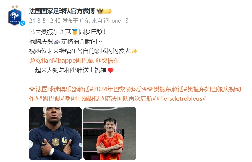 樊振东：姆总刚来，所以我动作还不标准，HalaMadrid！