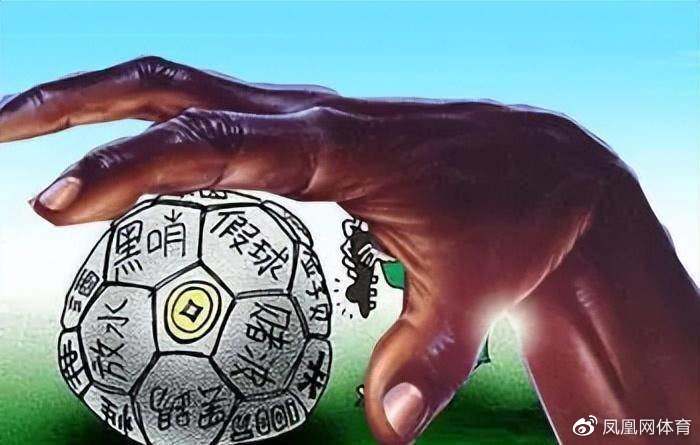 中国足球的N种贪腐方式