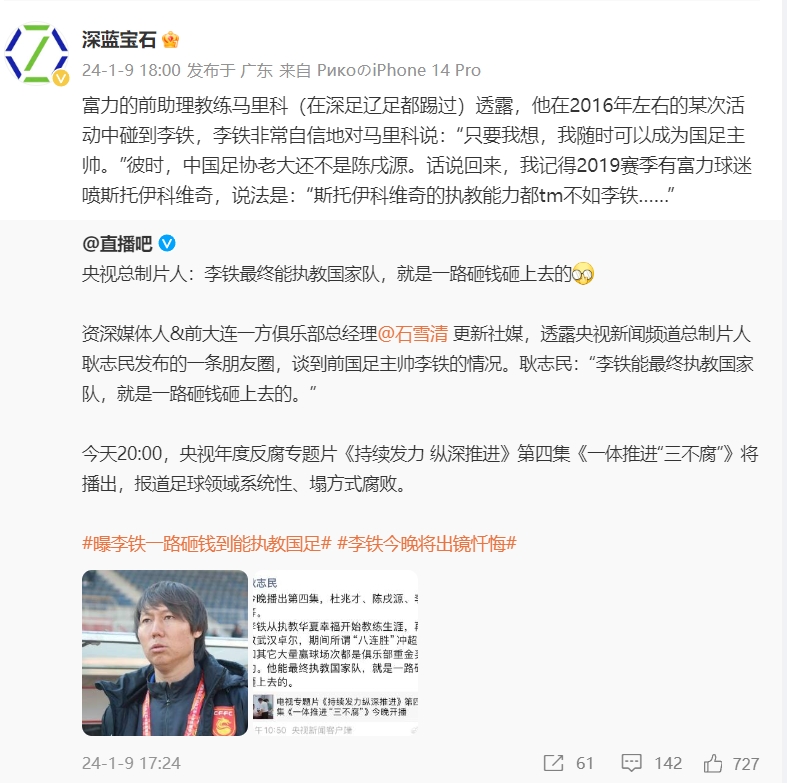 富力前助教：李铁曾自信说“只要我想，我随时可以成为国足主帅”