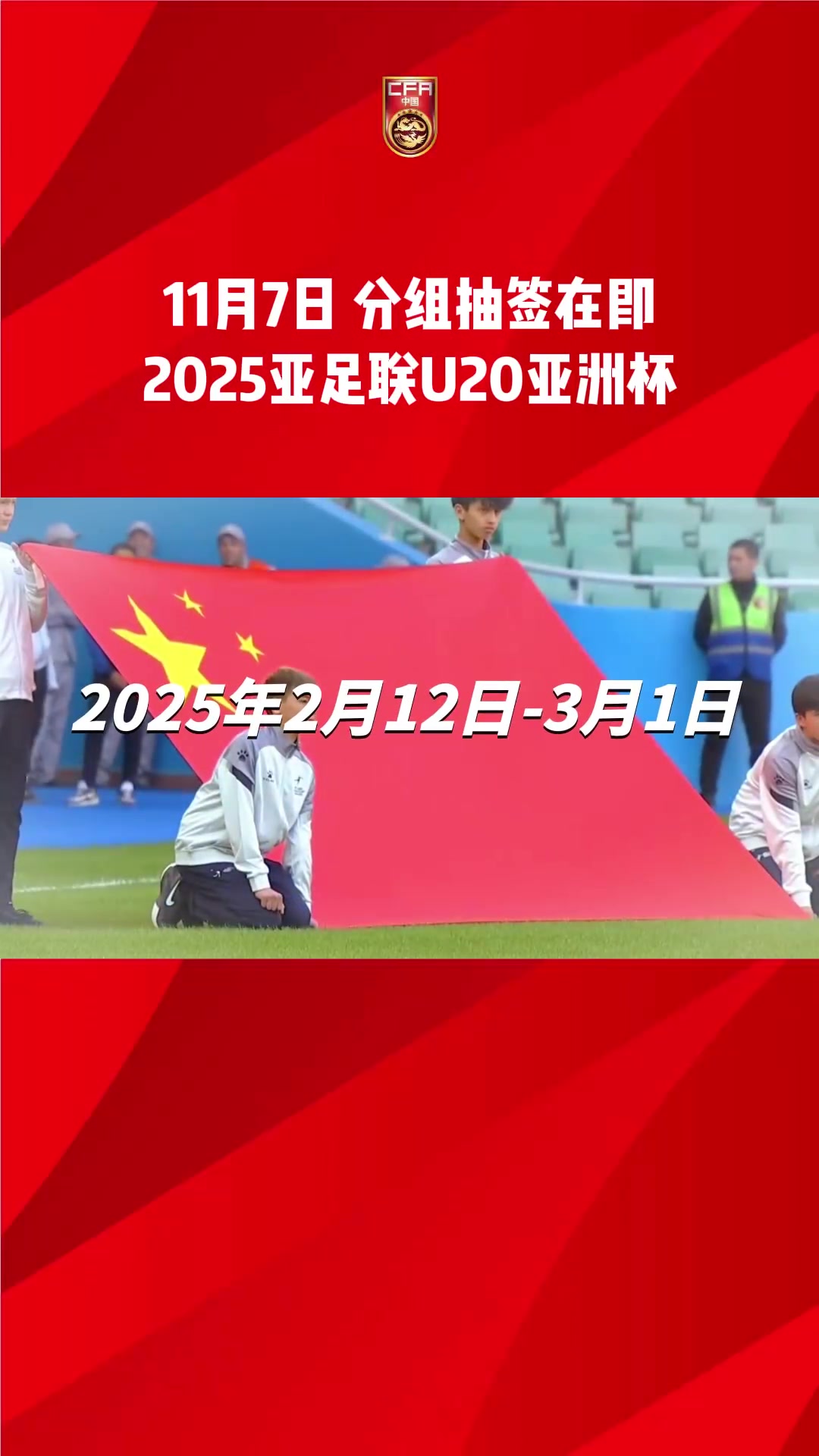 U20亚洲杯分组抽签明天在深圳举行，中国第一档&赛事前四进世青赛