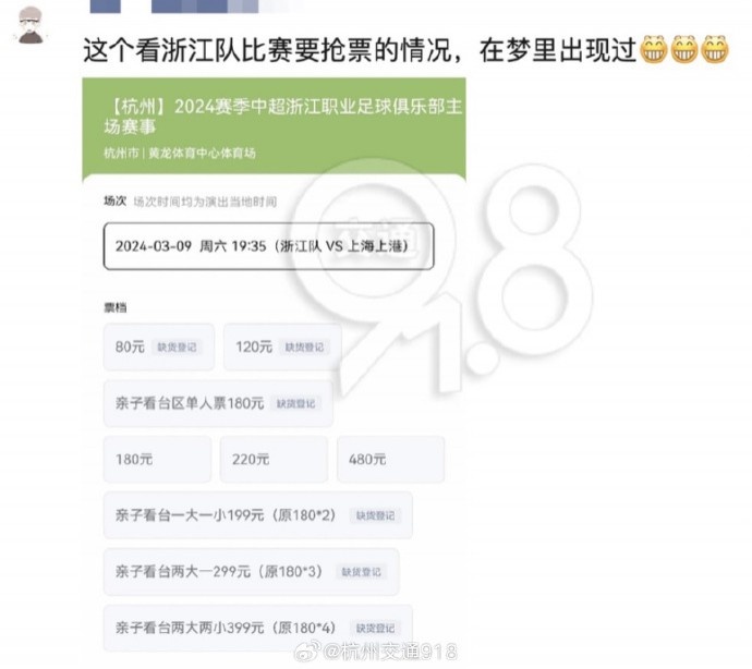 浙江主场对阵海港球票热卖，球迷：浙江队球票要抢，梦里曾出现过