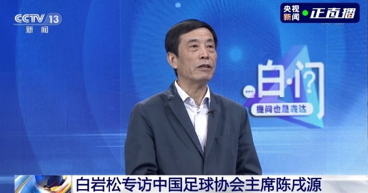 陈戌源曾称：足球本身是社会公益产品，投资人要多考虑社会责任