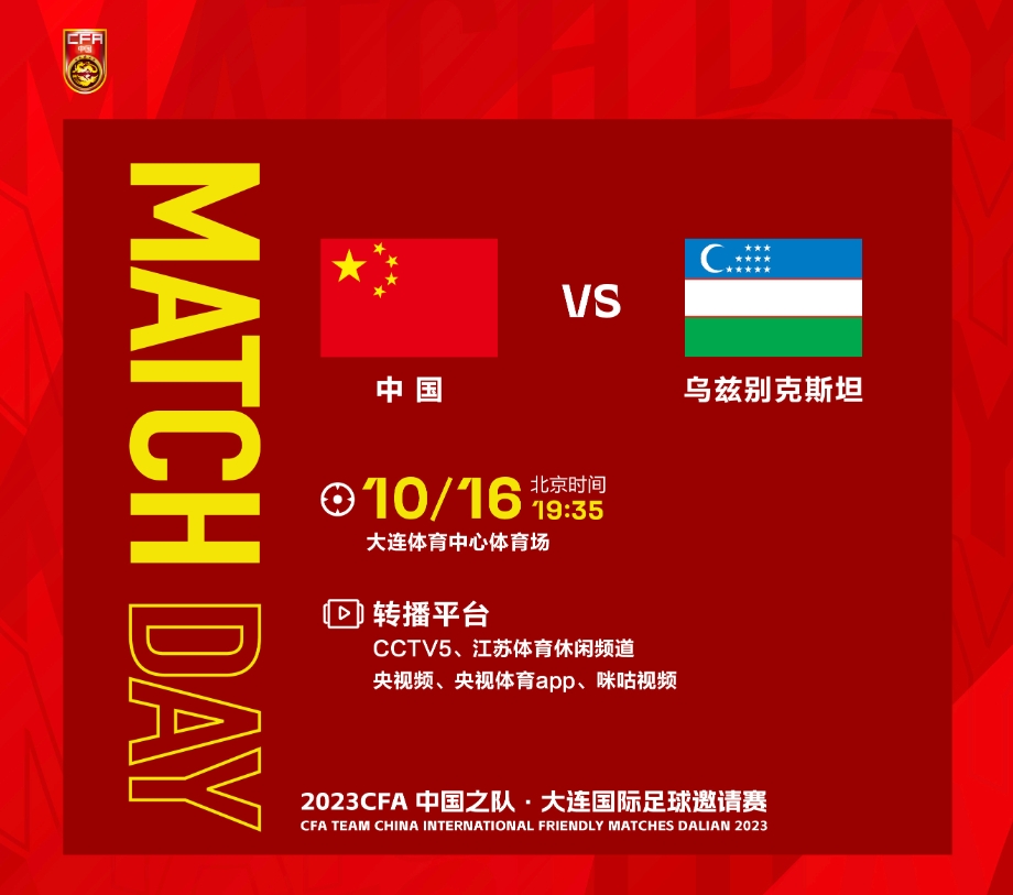 今晚19：35国足vs乌兹别克，冲击连胜！韦世豪再遇舒库罗夫