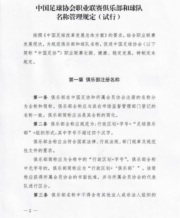 保持中性名！官方：俱乐部名称不得含股东字号、商号或品牌名称