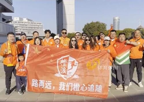 鲁媒：泰山助威团由国内和日本工作球迷组成体育场有啤酒售卖