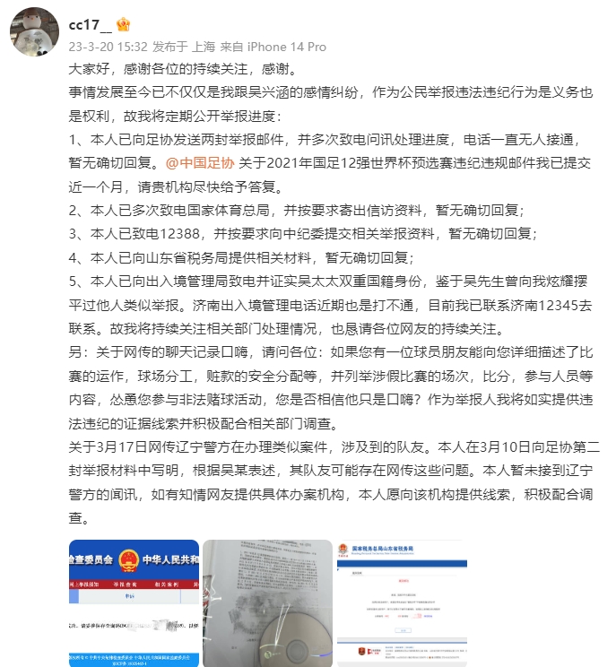 吴兴涵事件女主：吴兴涵提到赃款分配、假比赛场次，怂恿参与赌球