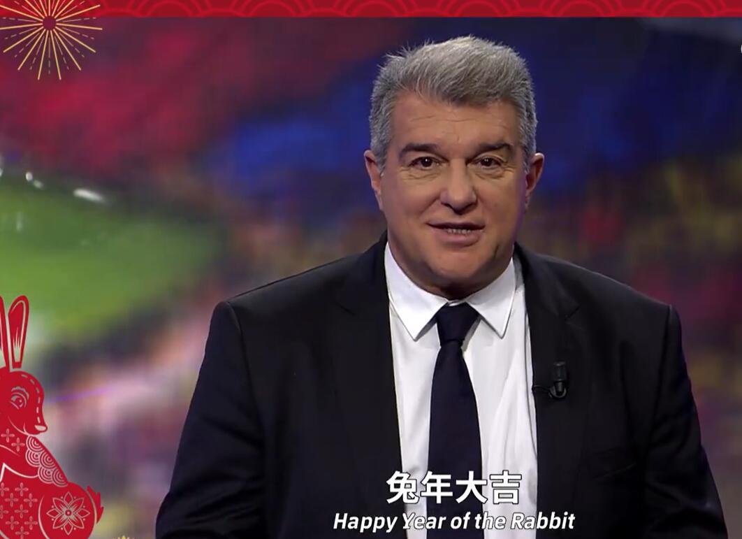 拉波尔塔秀中文向中国球迷送祝福：兔年大吉，新的一年，万象更新