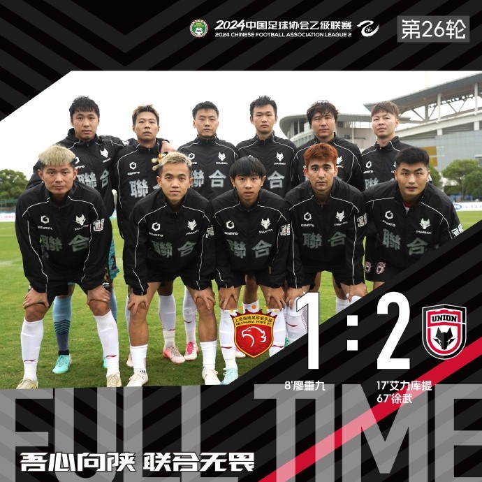 FULLTIME库提扳平徐武逆转陕西联合21战胜海港B队