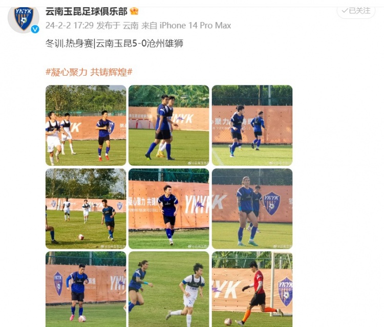 照常踢热身赛，未进入准入名单的云南玉昆50大胜沧州雄狮