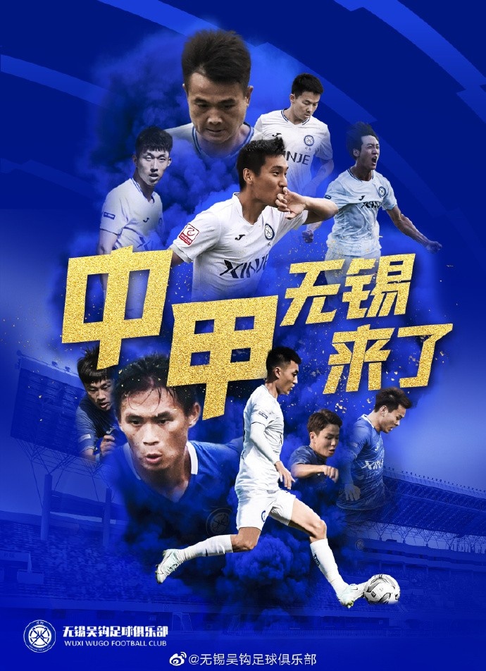 官方：上赛季中乙第五名无锡吴钩递补进入中甲