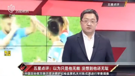 五星体育炮轰陈戌源：以为只是他无能，没想到他还无耻