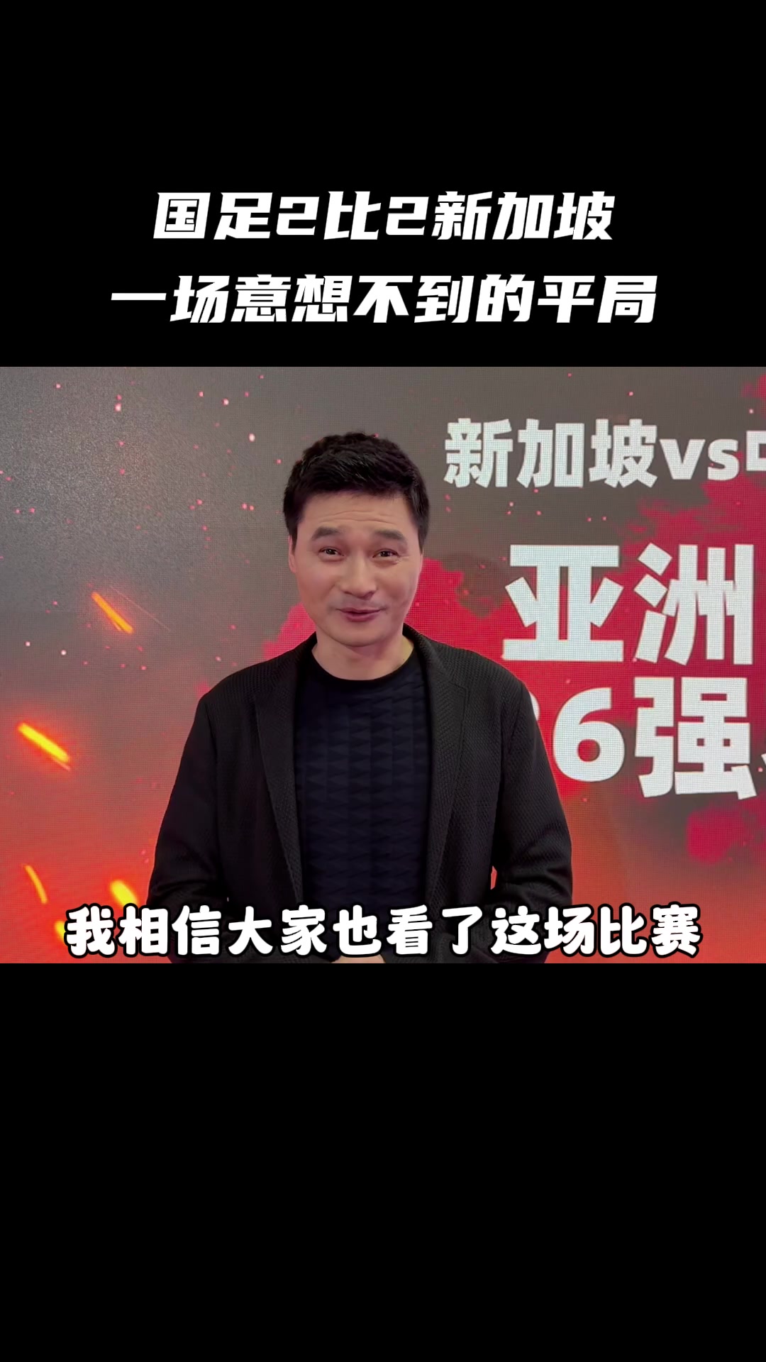 李毅：国足这比分真没想到中场完全失控，菱形站位不符发展趋势