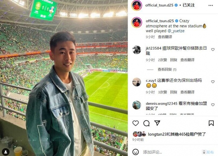 戴伟浚晒工体照并称赞茹子楠：新球场气氛疯狂，发挥得很好
