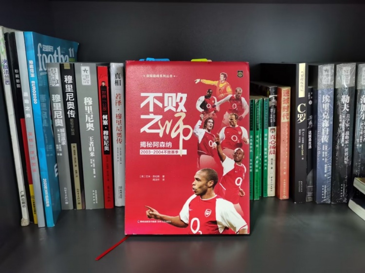 狠看足球书11：《不败之师：揭秘阿森纳2003-04不败赛季》
