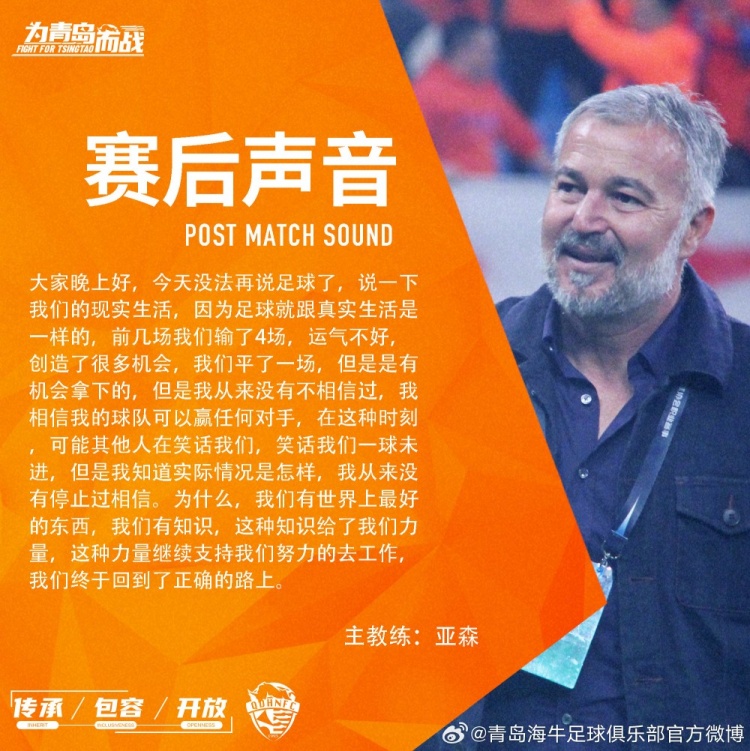 亚森：可能其他人在笑话我们，我相信我的球队可以赢任何对手