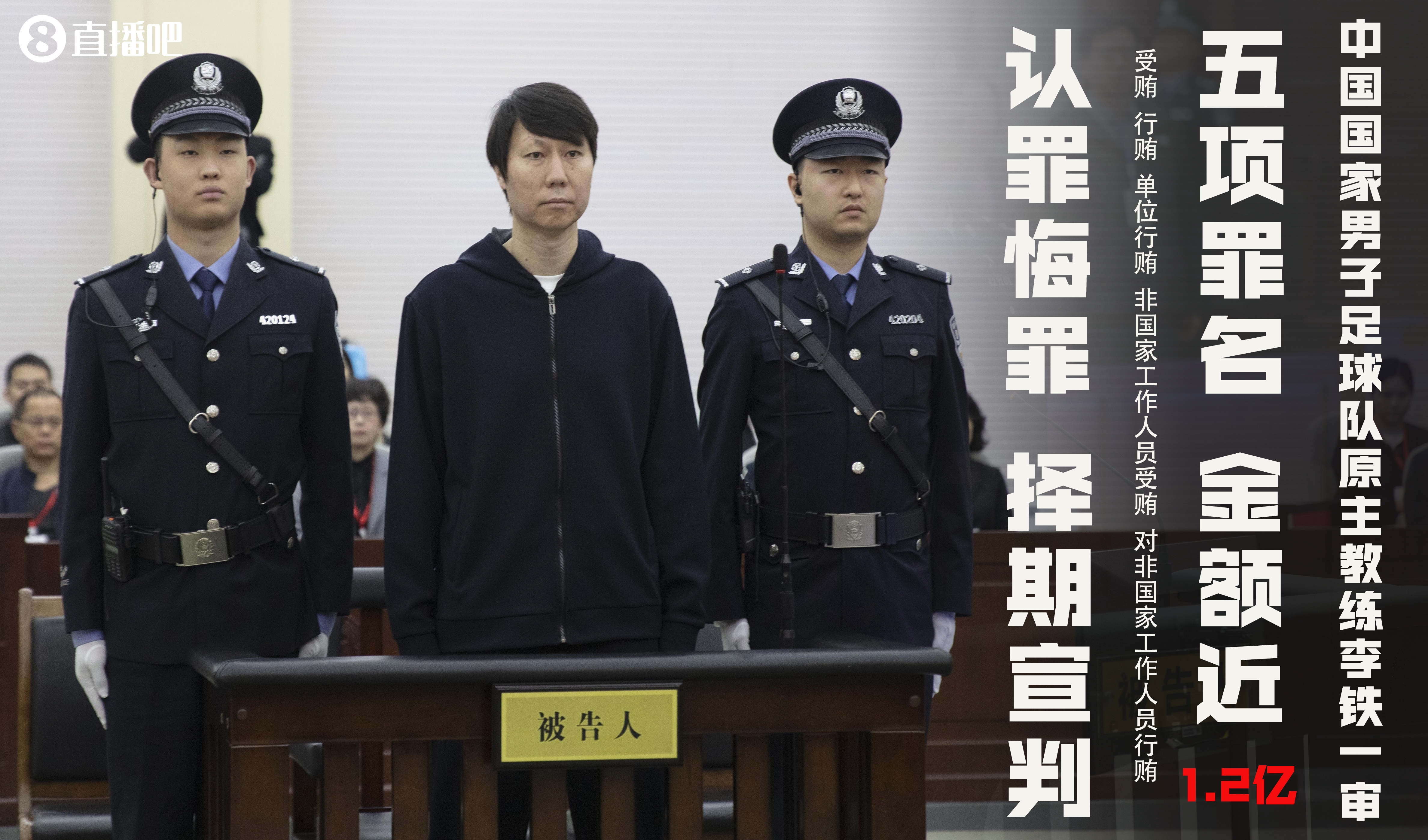 足坛反腐涉案金额：刘磊52万，其余6人全部超千万，李铁1.2亿最多