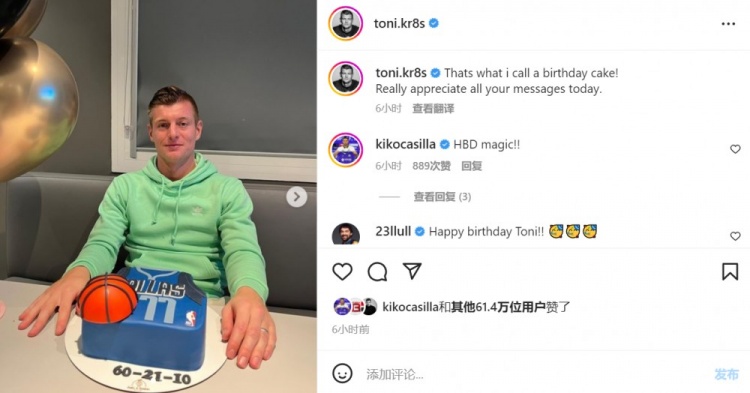 追星的托尼老师，克罗斯晒东契奇球衣造型生日蛋糕