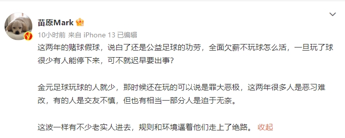 媒体人：这两年赌球说白了还是公益足球的功劳，一部分人迫于无奈