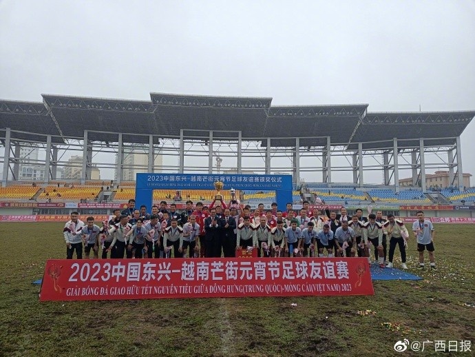 以球会友共度佳节！“中越足球友谊赛”中国东兴3-0越南芒街