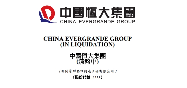恒大官方：股票自今日上午起暂停买卖，并将继续停牌