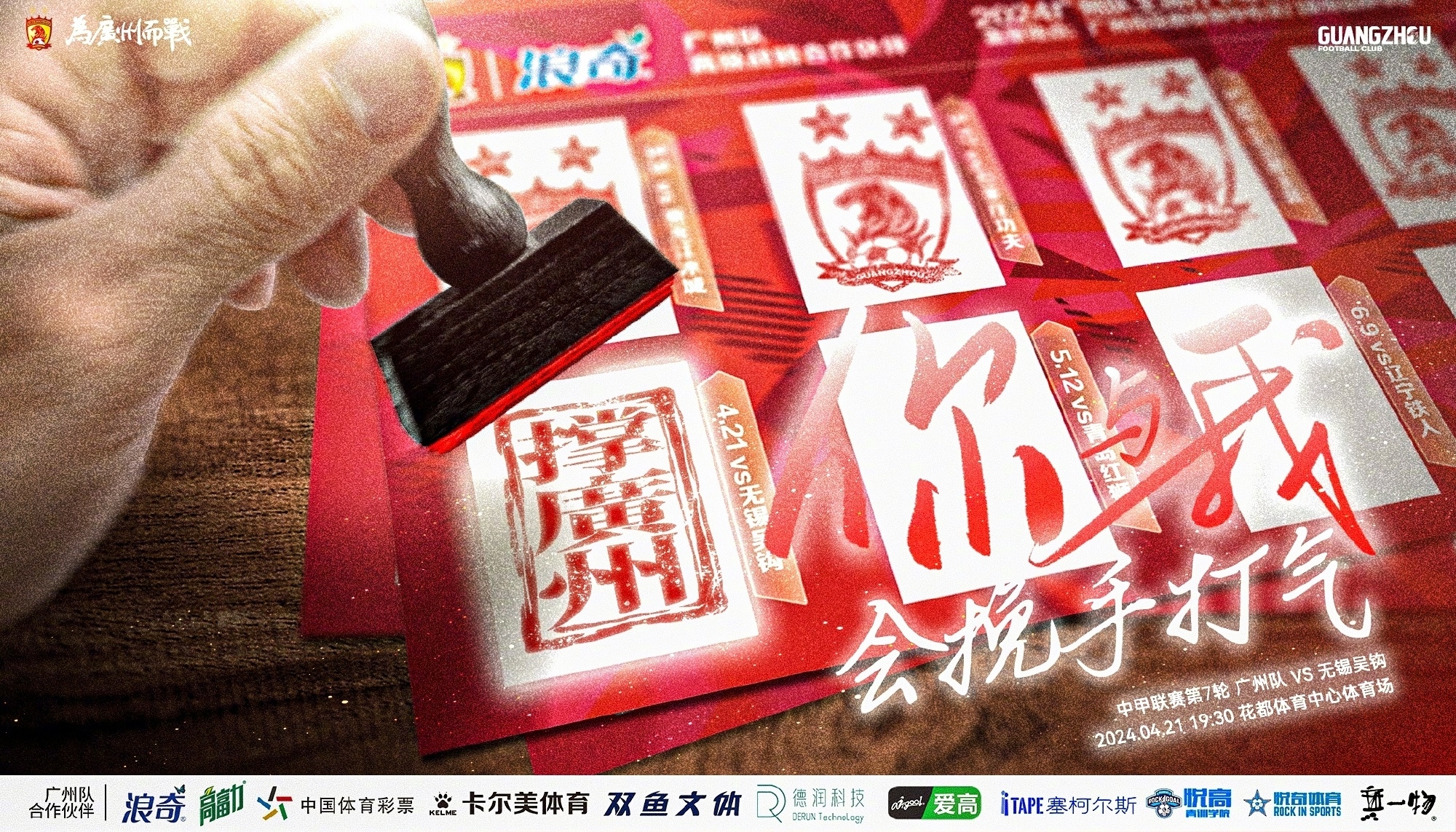 因天气推迟一天！中甲官方：广州vs无锡比赛调整至明天1930进行