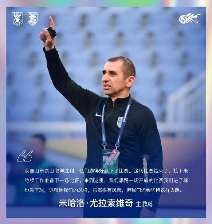 赛后声音山东泰山vs南通支云