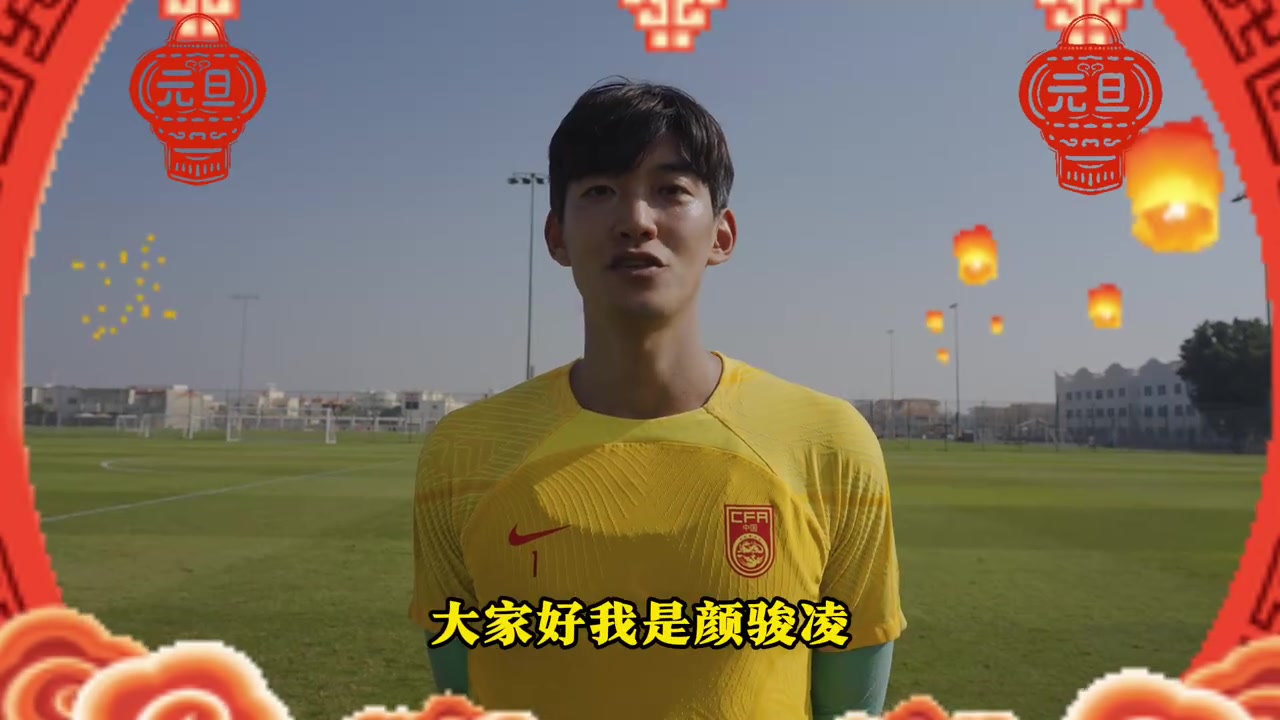 凡是过往皆为序章，凡是未来皆可期待：国足将士2024寄语