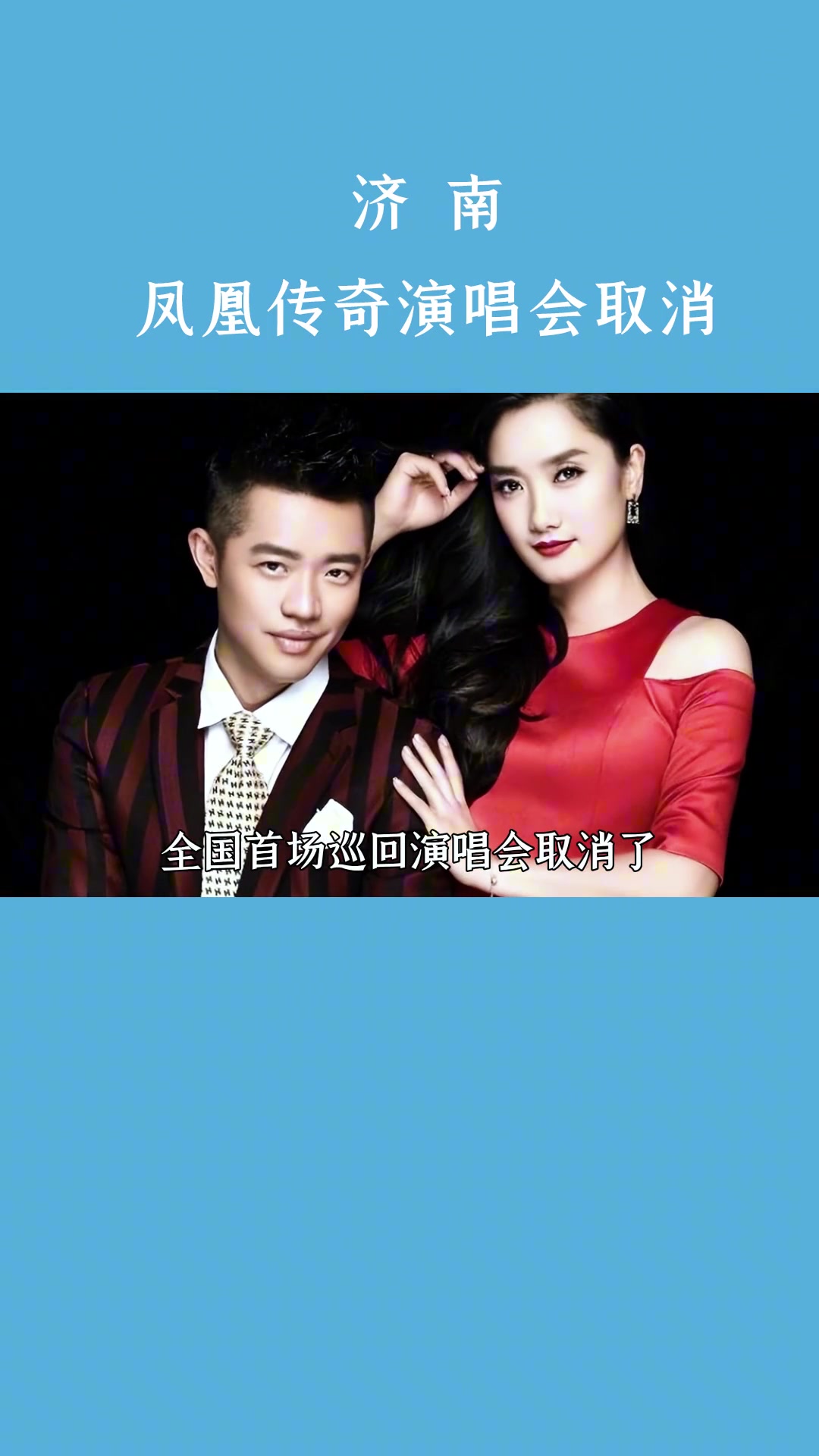 引泰山球迷不满！网红：演唱会取消给中超让路，是能踢进世界杯