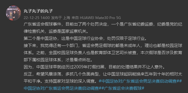 记者：本次假球是否涉校园足球体系是看点 多抓几个换5-10年干净