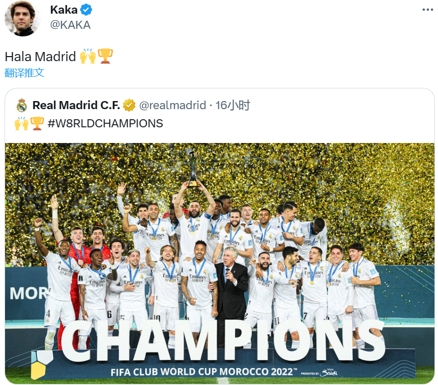 心系老东家！卡卡祝贺皇马夺得世俱杯冠军：Hala Madrid