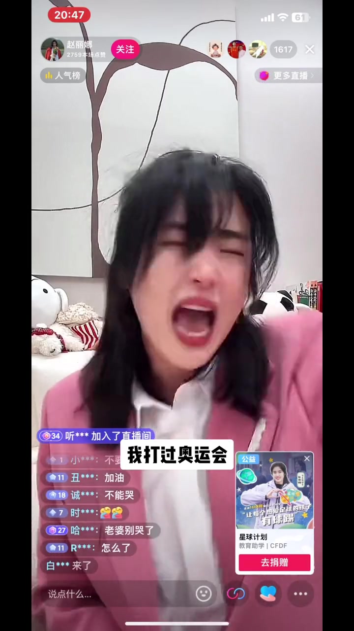 赵丽娜直播痛哭怒斥：我XX拿过亚洲杯冠军退役接个代言怎么了！