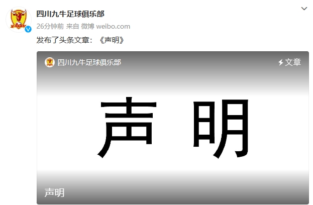 热议九牛声明：联赛开始了来这一出？足协不同意搬迁就是不专业？