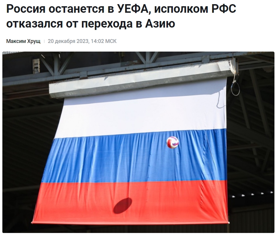 俄罗斯暂放弃加入亚足联俄足协执委