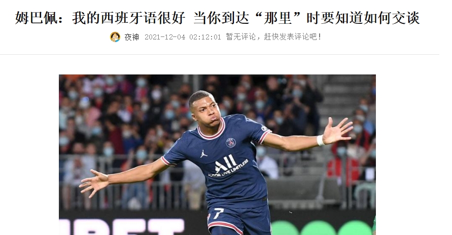 西语六级姆巴佩曾透露自己西语很好，淘汰巴萨后飙西语“挑衅”