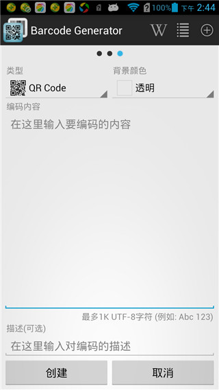 条码生成器 Barcode Generator v3.3.1 Android版