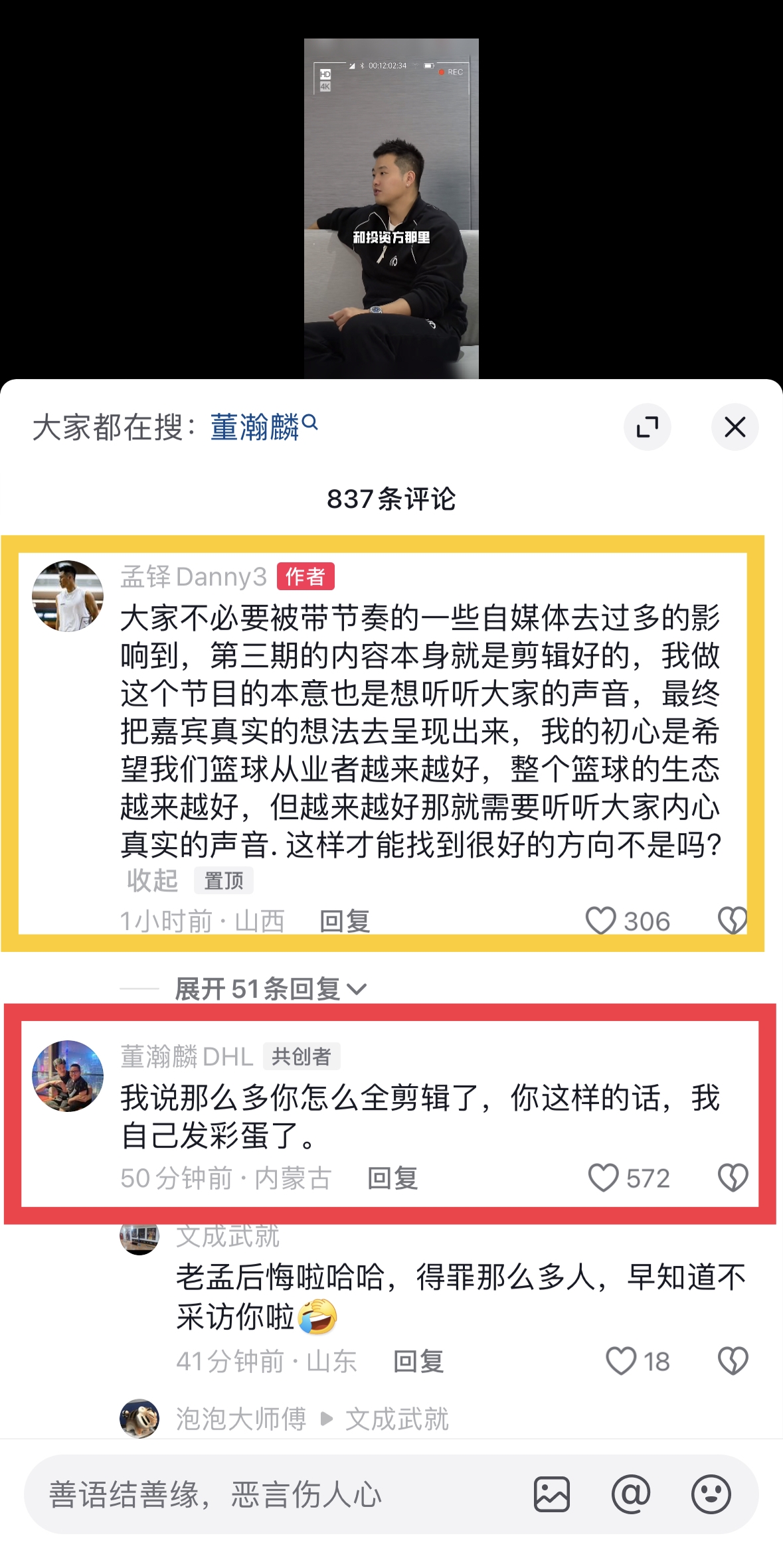孟铎：希望篮球从业者越来越好董瀚麟：我说那么多你咋全剪辑了