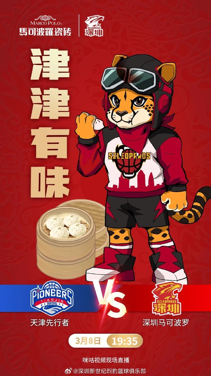 三阶段首战！深圳发布明日对天津海报：津津有味