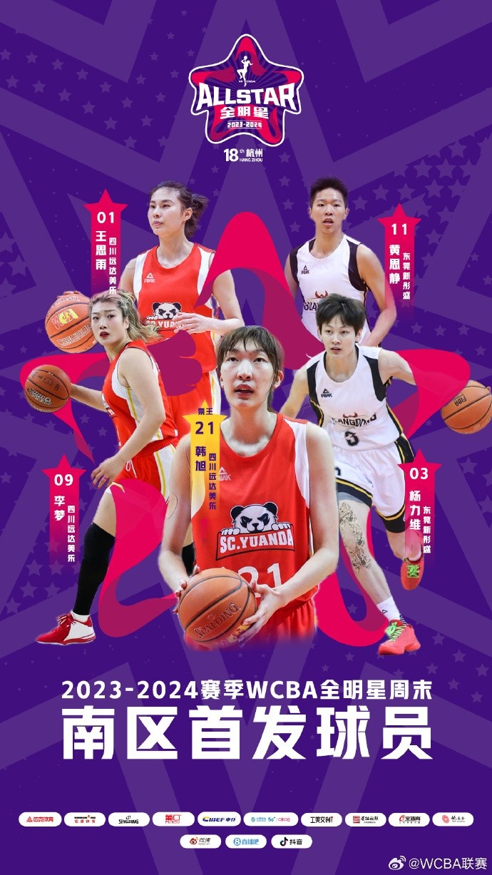 WCBA全明星首发：韩旭&李梦领衔南区张茹&武桐桐入选北区